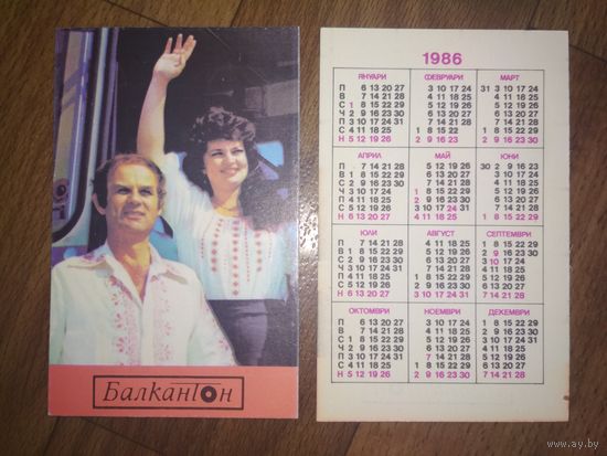 Карманный календарик.Артисты.1986 год
