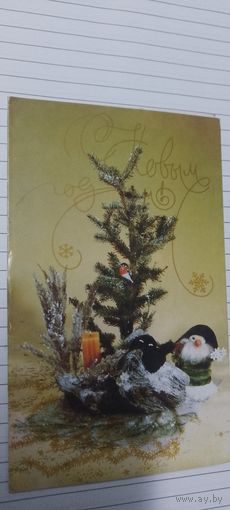 С новым годом! В. Левицкий 1989г двойная подписана