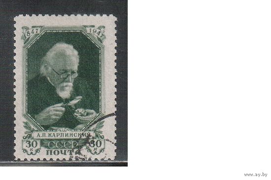 СССР-1947, (Заг.1011) гаш., А.Карпинский