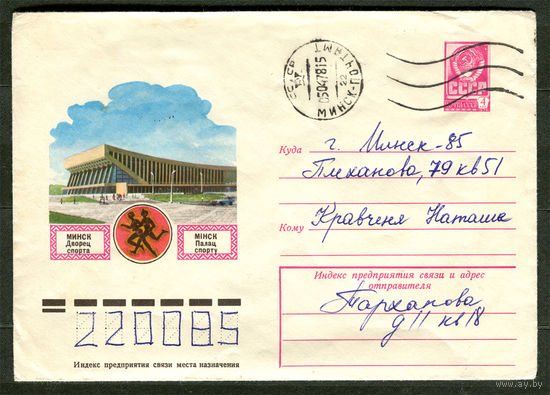ХМК. Минск. Дворец спорта. 1978