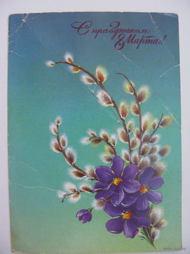 8 марта  1986г.