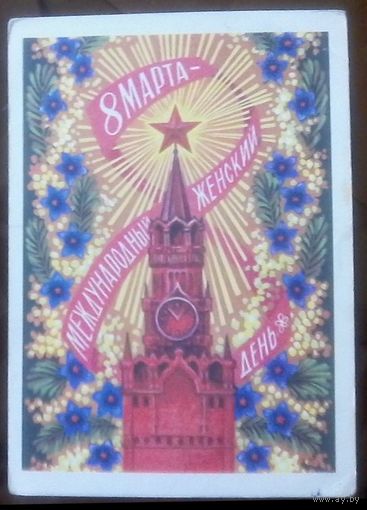 1972 год Б.Пармеев 8 марта женский день