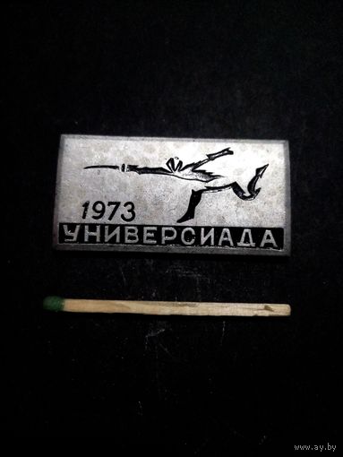 Значек универсиада 1973г. РЕДКИЙ!