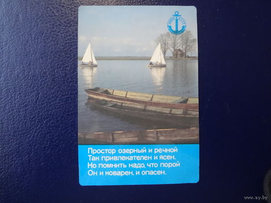 Календарик 1990 г.  ОСВОД БССР (2).