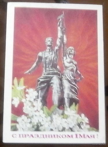 1976 год И.Дергилёв С праздником 1 мая
