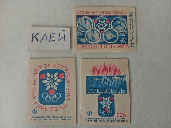 Спичечные этикетки. ф. 1 мая. Х зимняя Олимпиада, Гренобль-1968. 1968 год