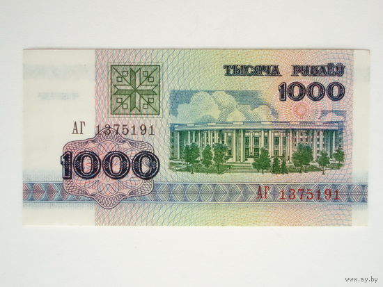 1000 рублей 1992 UNC Беларусь Серия АГ