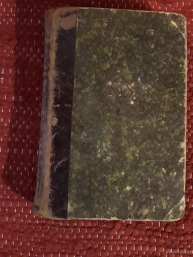 Данилевский 7 том 1901 Маркса изд