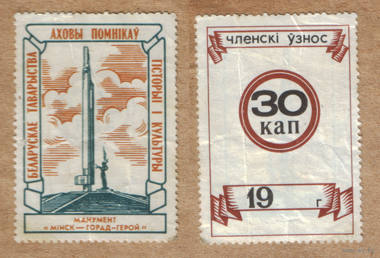 Белорусское общество охраны памятников