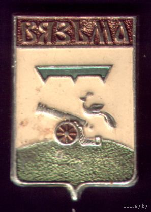 Вязьма