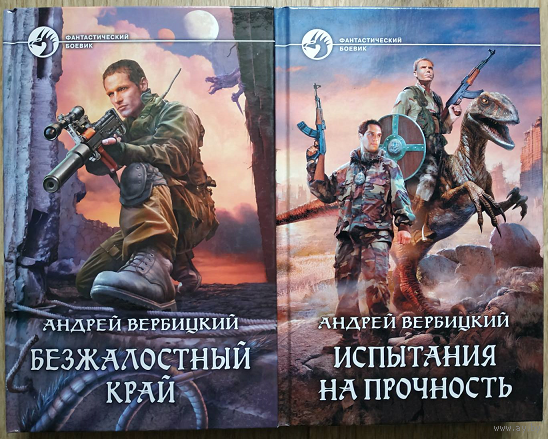 Андрей Вербицкий, цикл "Хроники Зареченска" (серия "Фантастический боевик", комплект)