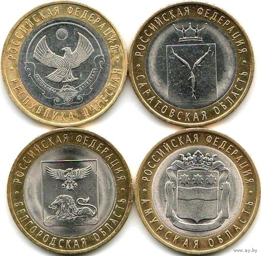 Россия (РФ) 10 рублей "Российская Федерация" - на выбор (желателен ОБМЕН)