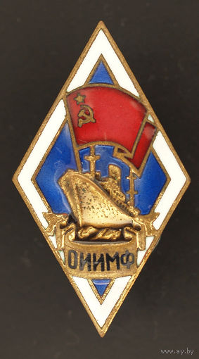 ОИИМФ
