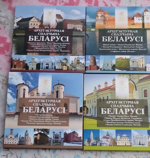 Архитектура .Комплект 4 шуки.Архітэктурная спадчына Беларусі. Архитектурное наследие Беларуси.