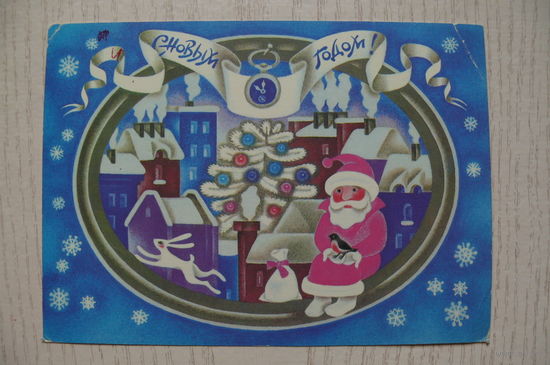 Голуб О., С Новым годом! 1988, подписана.