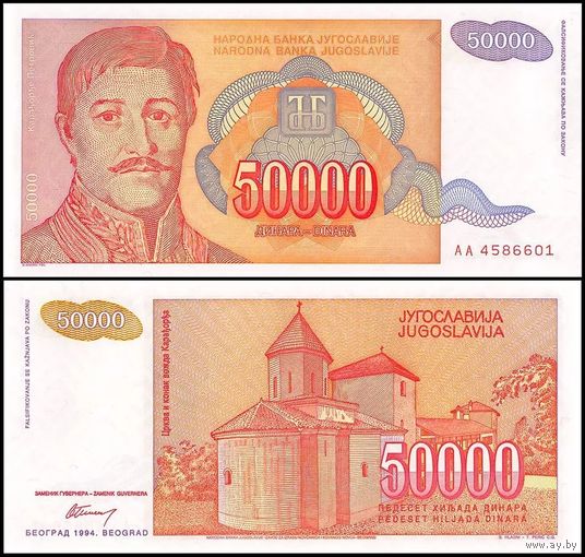 Югославия 50000 динаров образца 1994 года UNC p142