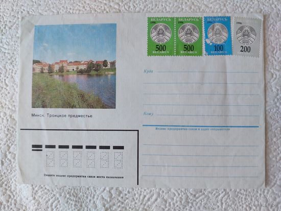 Конверт "Минск.Троицкое предместье",1996-No16