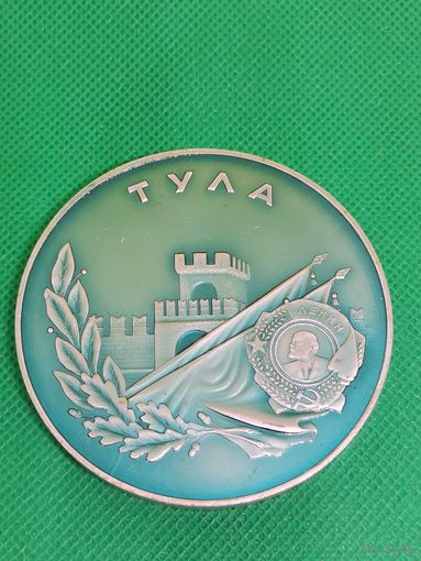 Настольная медаль СССР алюминий г Тула
