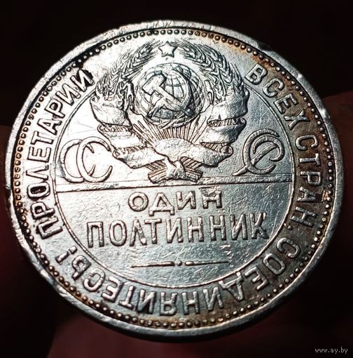 Полтинник 1925, с рубля