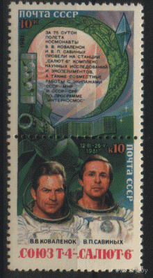 З. 5172/73. 1981. "Союз-Т-4" -- "Салют-6". СцЕпка. ЧиСт.