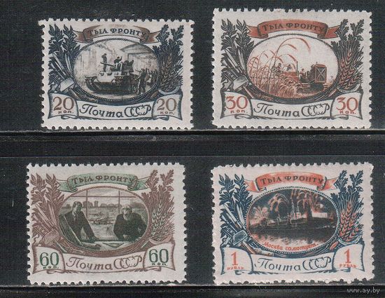 СССР-1945, (Заг.923-926),  * , Война , Тыл-фронту