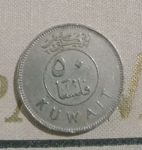 50 филсов Кувейт 1981 г.в.