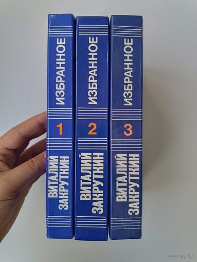 Закруткин Сотворение мира 3 книги