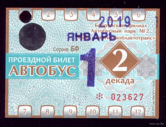 Проездной билет Бобруйск Автобус Январь 2 декада 2019