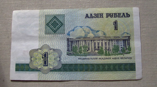 Б02-0420 1 Рубль Беларусь 2000 Серия ГБ