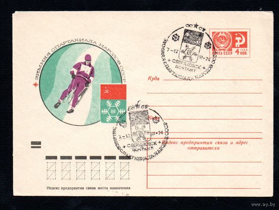 Художественный маркированный конверт СССР со спецгашением N 9413 (15.01.1974) Зимняя Спартакиада народов СССР [Санный спорт]