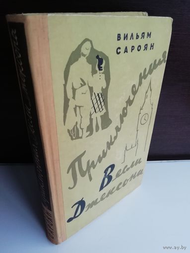 Луи Жаколио. Берег черного дерева и слоновой кости