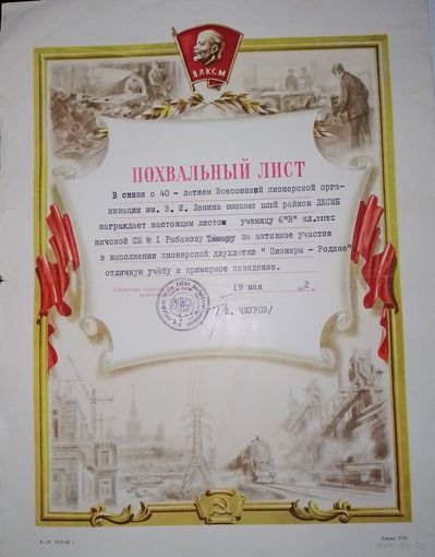 Похвальный лист СССР 1962 года в коллекцию