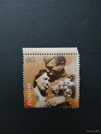 Украина 2005 Марка из блока Mi.51 "60 лет Победы в Великой отечественной войне 1941-1945 годов" (чистая**) Mi.711 каталог 0.60 евро