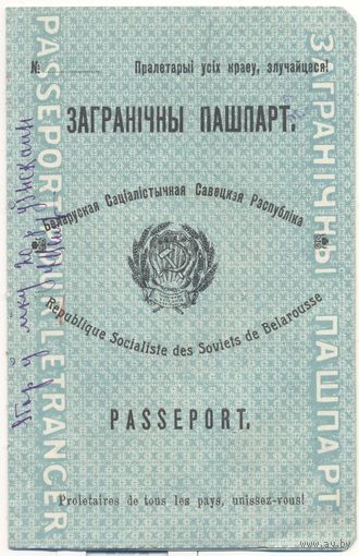ЗАГРАНІЧНЫ ПАШПАРТ БССР 1920-я гг. RRRRR