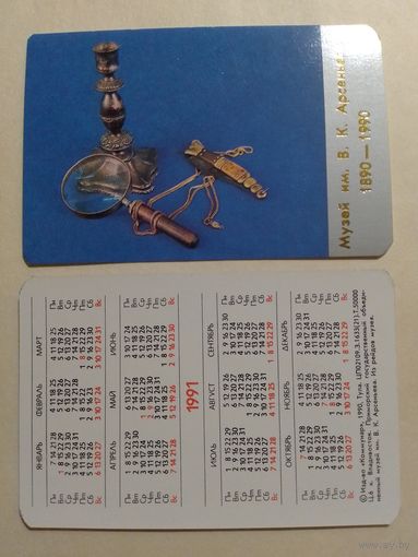 Карманный календарик. Музей имени В.К.Арсеньева.1991 год