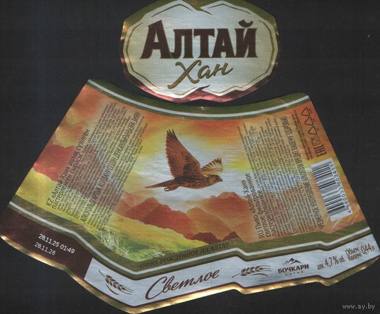 Пивная этикетка (РФ) Алтай Хан