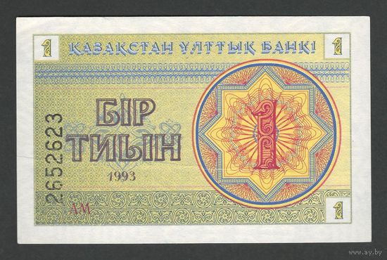 Казахстан 1 тиын 1993 года. Снежинки. Тип P-1c. Состояние аUNC