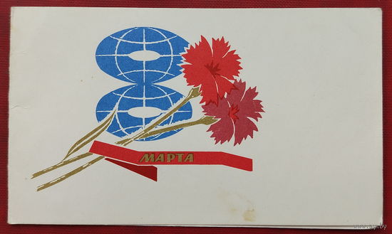 8 марта! Двойная. Подписанная. 1968 года. Антонченко. 1527.