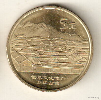 Китай 5 юань 2005 Всемирное наследие ЮНЕСКО - Старинный город Даянь