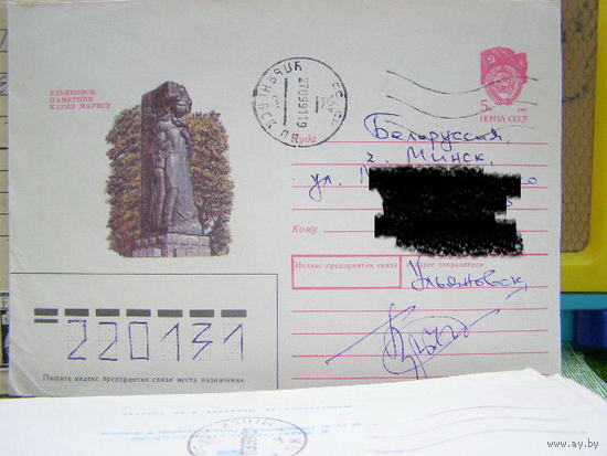 СССР 1991 ХМК почта Маркс