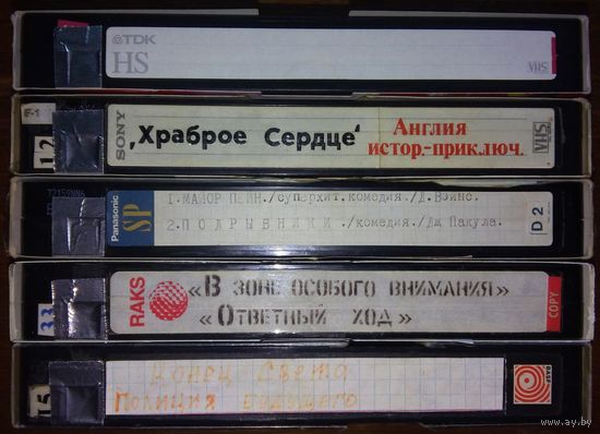 Домашняя коллекция VHS-видеокассет ЛОТ-7