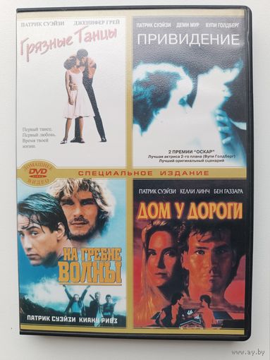 DVD диск фильмы с Патрик Суэйзи