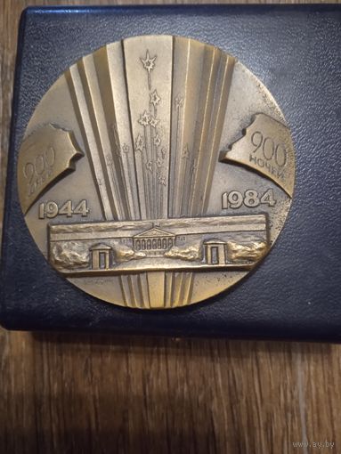 Медаль 40 лет Победы