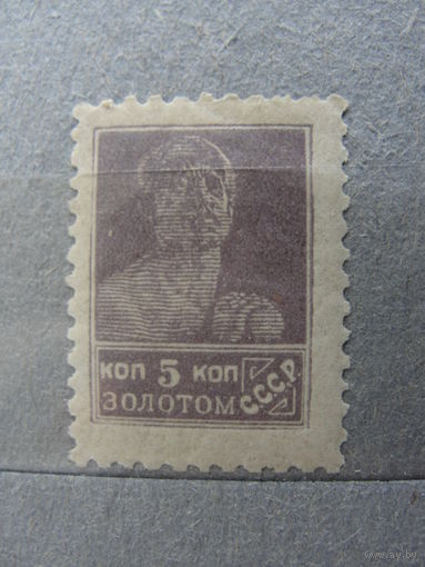 Продажа коллекции с 1 рубля! Почтовые марки РСФСР 1924г. без ВЗ