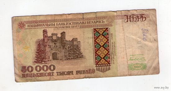 50000 рублей 1995. Лв 8189513