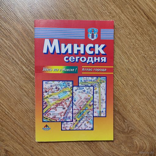 Атлас Минск