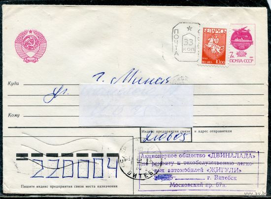 Беларусь. МК. Конверт п.п. Провизорий. Гашение Витебск 1993