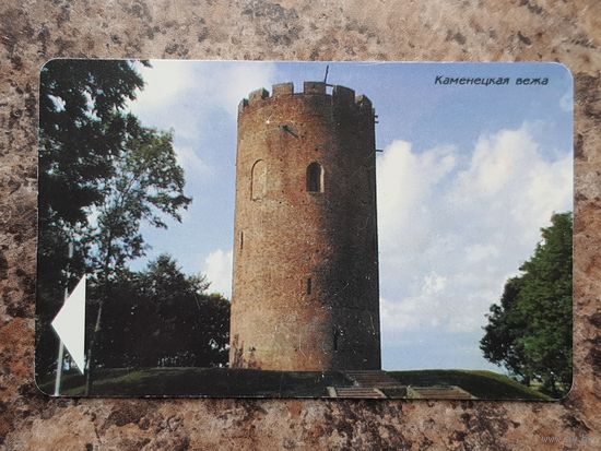 Телефонная карта "Каменецкая вежа"