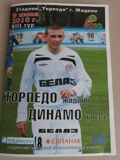 ТОРПЕДО Жодино - ДИНАМО Брест 09.06.2010