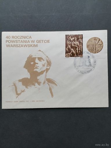 Польша 1983 КПД с маркой и купоном "40 лет восстанию в Варшавском гетто" (спецгашение) Mi.2866 каталог 0.90 евро